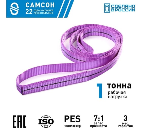 Текстильный строп САМСОН СТК 1,0-2,5 010300040188