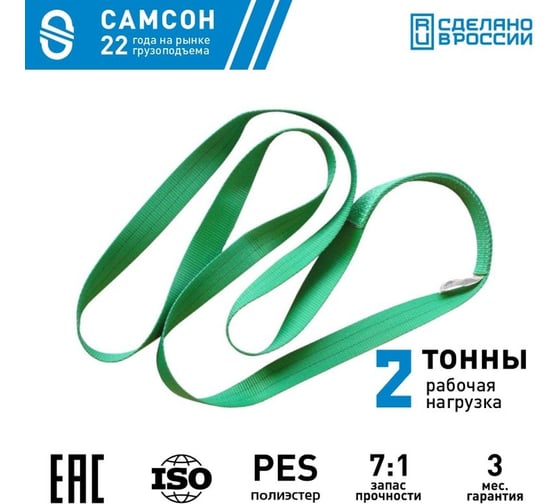 Текстильный строп САМСОН СТК 2,0-1,0 010300040313 1