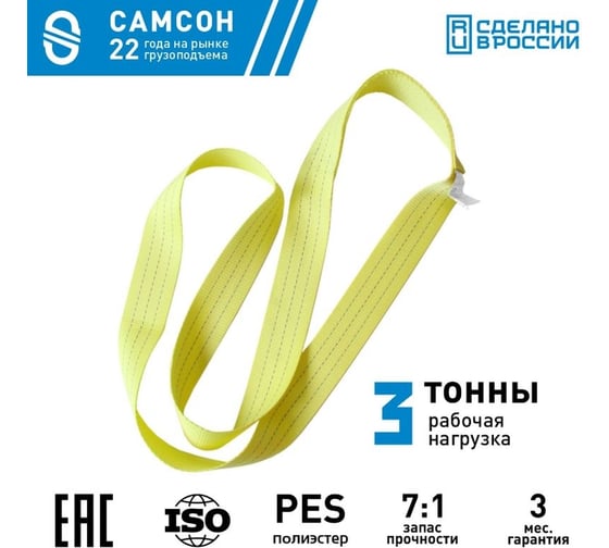 Текстильный строп САМСОН СТК 3,0-2,5 010300040552