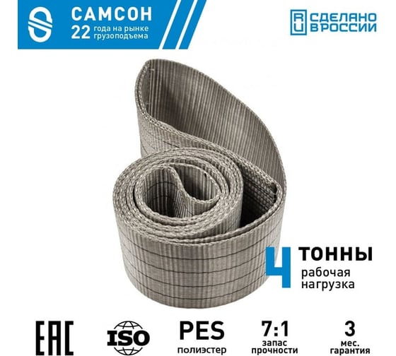 Текстильный строп САМСОН СТК 4,0-5,0 010300040608