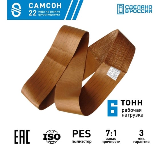 Текстильный строп САМСОН СТК 6,0-8,0 010300040669