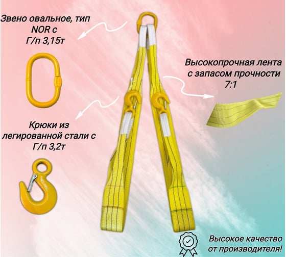 Двухветвевой текстильный строп КанТраст  2СТ 3/8000 мм 2ST3908000