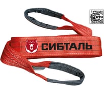 Текстильный петлевой строп Сибталь СТП 2 т, 6 м 082 2060 3062