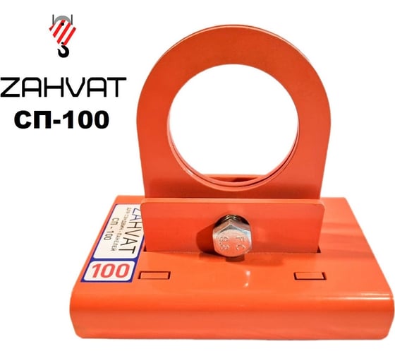 Захват для сэндвич-панелей ZAHVAT 100 мм СП-100
