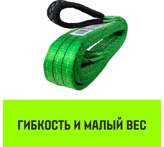 Строп HITCH REGULAR WIDE СТП 2 т, 8 м, SF5, 60 мм SZ078090
