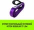 Строп HITCH REGULAR СТП 1 т, 1,5 м, SF6, 30 мм SZ077858 2