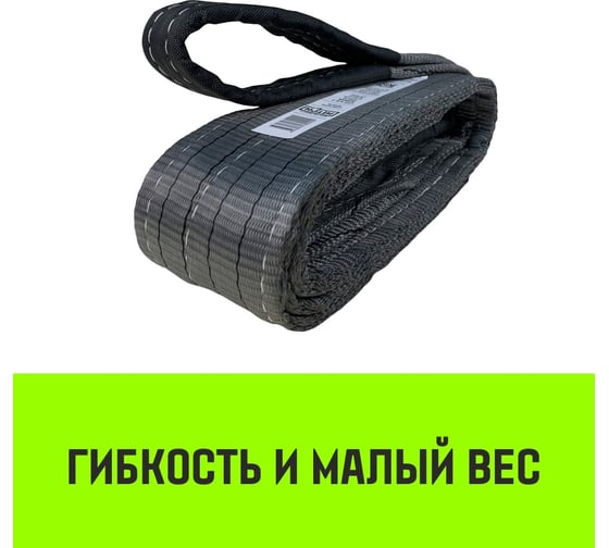 Строп HITCH REGULAR WIDE СТП 4 т, 6 м, SF5, 120 мм SZ078113