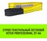 Строп HITCH PROFESSIONAL СТП 3 т, 4 м, SF7, 90 мм SZ077720 2
