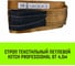 Строп HITCH PROFESSIONAL СТП 6 т, 4,5 м, SF7, 180 мм SZ077760 2