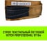 Строп HITCH PROFESSIONAL СТП 6 т, 6 м, SF7, 180 мм SZ077763 2
