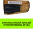 Строп HITCH PROFESSIONAL СТП 6 т, 5,5 м, SF7, 180 мм SZ077762 2