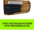Строп HITCH PROFESSIONAL СТП 6 т, 8 м, SF7, 180 мм SZ077765 2