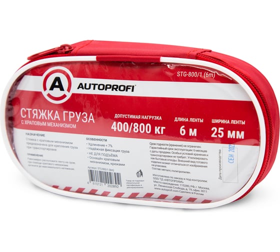 Стяжка груза AUTOPROFI храповый механизм 110 мм, лента 25 мм, 6 м, 400/800 кг (усилие прямое/при обхвате), сумка STG-800/1 (6m)