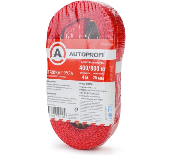 Стяжка груза AUTOPROFI храповый механизм 110 мм, лента 25 мм, 4 м, 400/800 кг (усилие прямое/при обхвате) STG-800 (4m)
