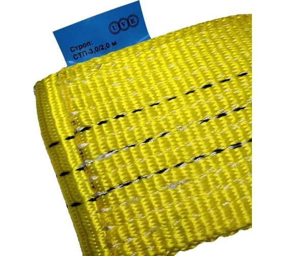 Текстильный петлевой строп UVE СТП-3,0-2000 (исп. 3) STP-3,0-2m