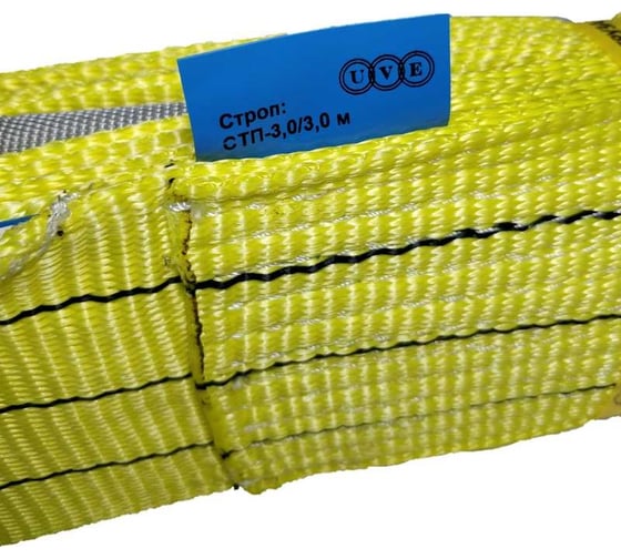 Текстильный петлевой строп UVE СТП-3,0-3000 (исп. 3) STP-3,0-3m
