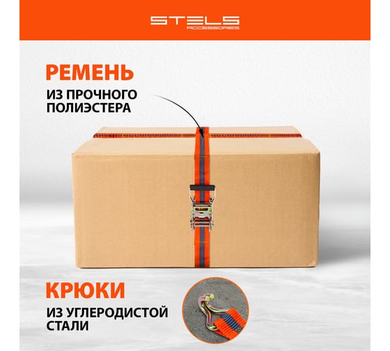 Багажный ремень с крюками STELS 0,038x5м, храповый механизм Automatic 54365