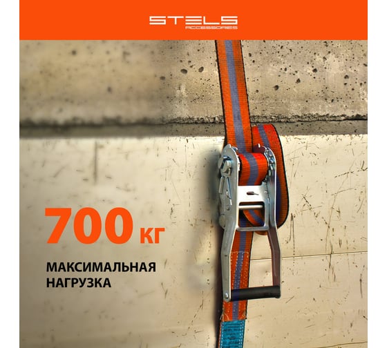 Багажный ремень с крюками STELS 0,038x5м, храповый механизм Automatic 54365