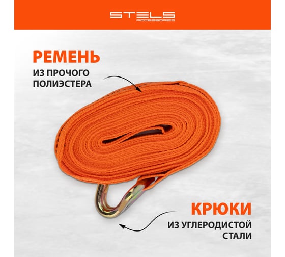 Багажный ремень с крюками STELS 8x0.038м, храповый механизм 54372