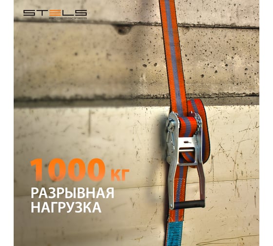 Багажный ремень с крюками, 0,38х10м, храповый механизм Automatic STELS 54366