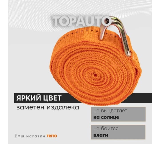 Ремень крепления груза TopAuto топ авто 25 мм, 800/1600 кг, 6 м РК086