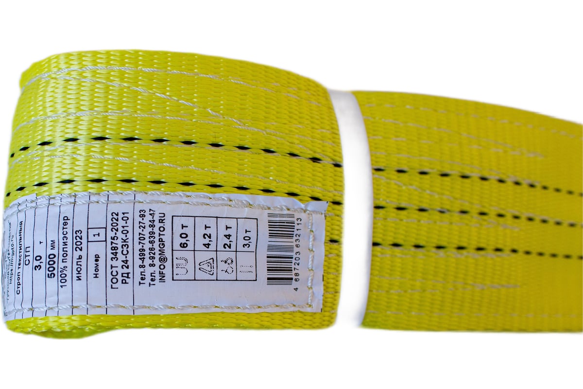 Текстильный строп ООО "Пкф "ГрузоподъемТехоснастка" СТП 3.0/5000 2113 ...