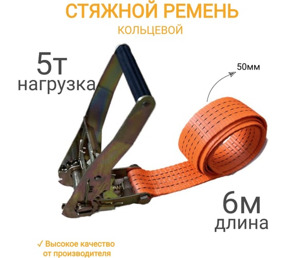 Кольцевой ремень КанТраст  50мм 5 т 6м RSK5056