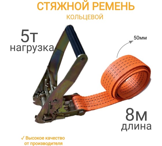 Кольцевой ремень КанТраст  50мм 5 т 8м RSK5058