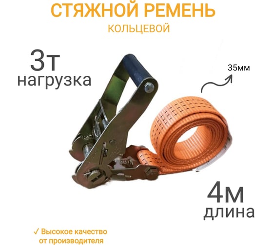 Кольцевой ремень КанТраст  35 мм, 3 т, 4 м  RSK3534