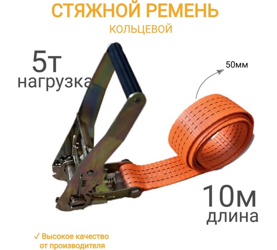 Кольцевой ремень КанТраст  50 мм, 5 т, 10 м  RSK50510