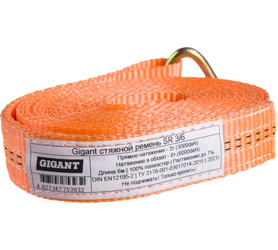 Стяжной ремень 3/6т 6м Gigant SR 3/6