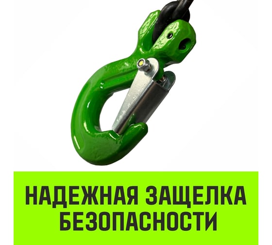 Цепной строп HITCH 1СЦ-3,15 т. (L=2,5 м) 8 кл SZ074998