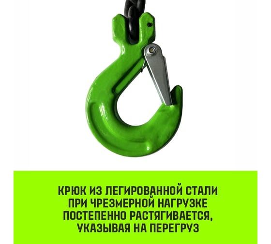 Цепной строп HITCH 4СЦ-6,70 т. (L=2,00м) 8 кл. SZ068557