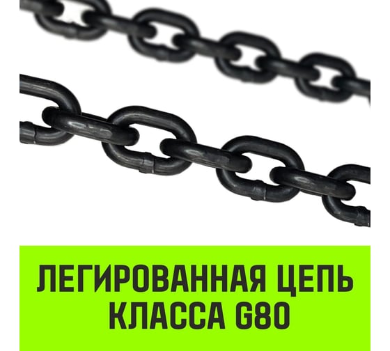 Цепной строп HITCH 4СЦ-6,70 т. (L=2,00м) 8 кл. SZ068557