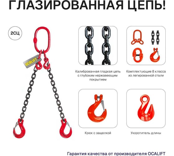 Цепной строп LITELIFT 2СЦ 2,12т 1м с самозакрывающимися крюками и укоротителями двухветвевой цепь 7x21 T8 G80 2sc2120t1sh
