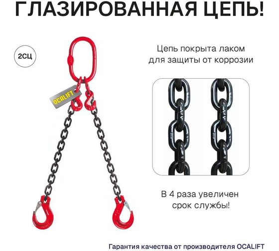 Цепной строп LITELIFT 2СЦ 2,12т 1м с самозакрывающимися крюками и укоротителями двухветвевой цепь 7x21 T8 G80 2sc2120t1sh