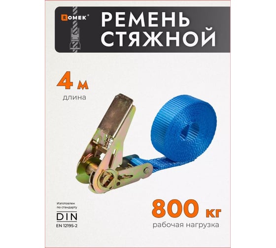 Стяжной ремень для крепления груза 4м, 0,4/0,8 т кольцевой РОМЕК 25.04.1.к 2000000005539