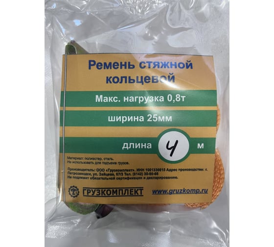 Стяжной 2-составной ремень ООО Грузкомплект 25 мм, 0,8 т, 4 м СР25084