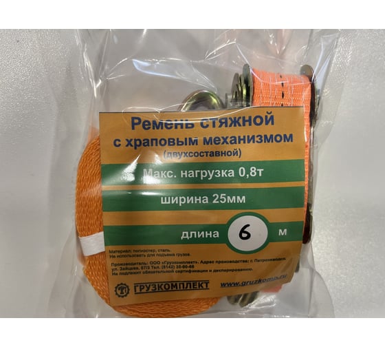Стяжной 2-составной ремень ООО Грузкомплект 25 мм, 0,8 т, 6 м СР25086