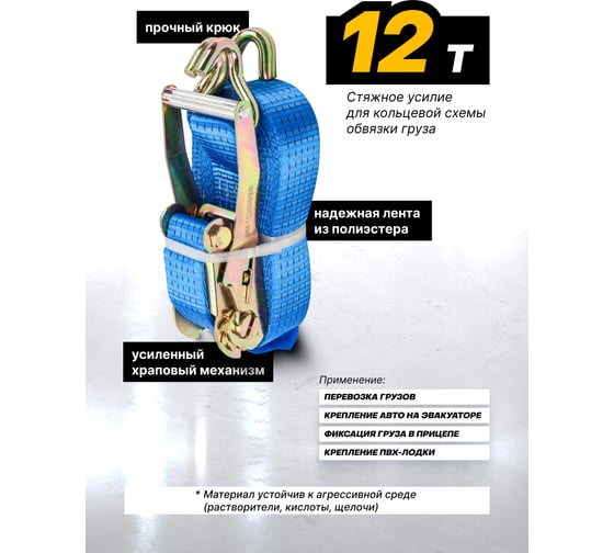 Ремень для крепления грузов Forsage 6 т, с храповым механизмом, 10 м F-R6000-10(56306)