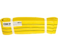 Текстильный кольцевой строп (3т, 2м) СТРОП-ПРО СТК SP00465