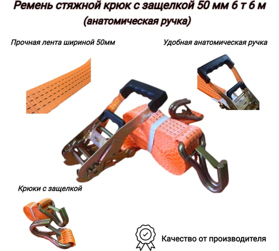 Стяжной ремень КанТраст  крюк с защелкой, 50 мм, 6 т, 6 м, анатомическая ручка  RS5066ARKZ