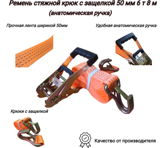 Стяжной ремень КанТраст  крюк с защелкой, 50 мм, 6 т, 8 м, анатомическая ручка  RS5068ARKZ