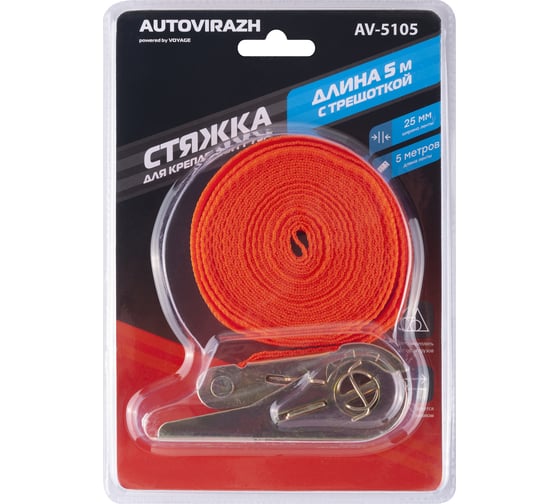 Стяжка для груза 5 м с замком /в блистере/ AUTOVIRAZH AV-5105