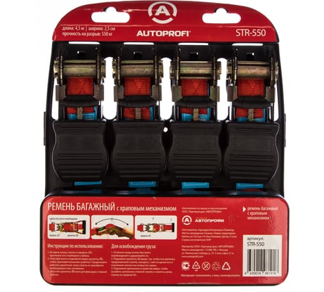 Багажный ремень AUTOPROFI STR-550