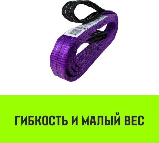 Строп HITCH REGULAR WIDE СТП 0.5 т, 1.5 м, SF5, 30 мм SZ078042