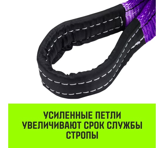 Строп HITCH REGULAR WIDE СТП 0.5 т, 1.5 м, SF5, 30 мм SZ078042