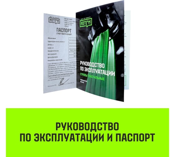 Строп HITCH PROFESSIONAL СТП 3 т, 5.5 м, SF7, 90 мм SZ077723