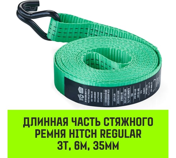 Длинная часть для ремня стяжного HITCH RS REGULAR 250:3000:6 (35 мм, STF250DaN, 3 т, 5.6 м) SZ076124