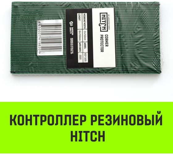 Контроллер HITCH RCP5015 резиновый, 50 мм, 150 мм SZ067435